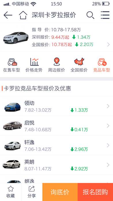 汽车报价大全-车主之家出品 screenshot 4