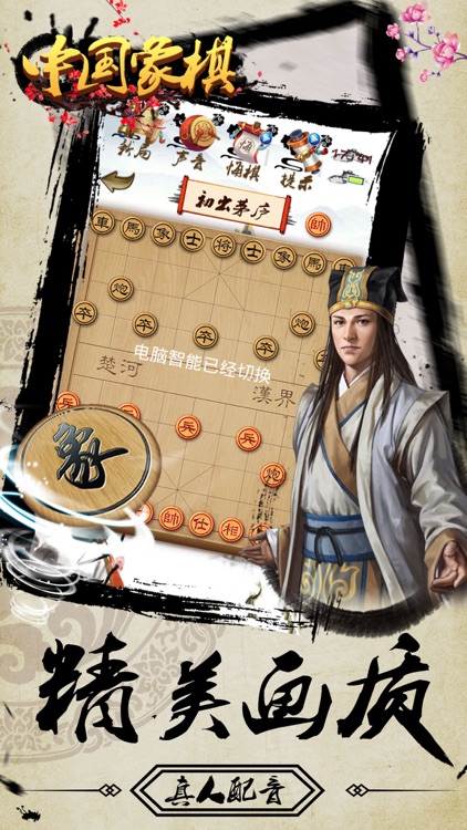 象棋 - 中国象棋单机版游戏 screenshot-3