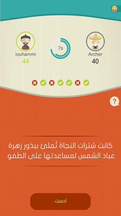 تحدي صح أم خطأ screenshot 2