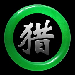 猎翠 - 值得拥有的移动应用翡翠库存