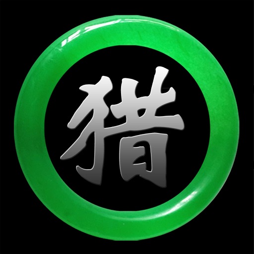 猎翠 - 值得拥有的移动应用翡翠库存