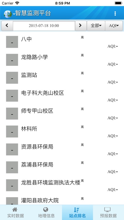 生态环境监测 screenshot-3