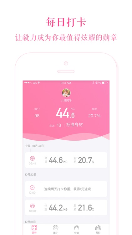 美特-体脂秤女性健身减肥小助手