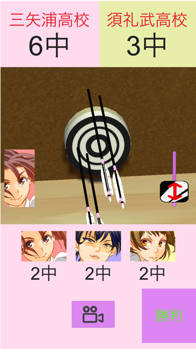 さんにん弓道のスクリーンショット - 7