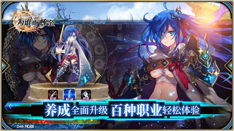 为谁而炼金:夏日大作战 screenshot-3