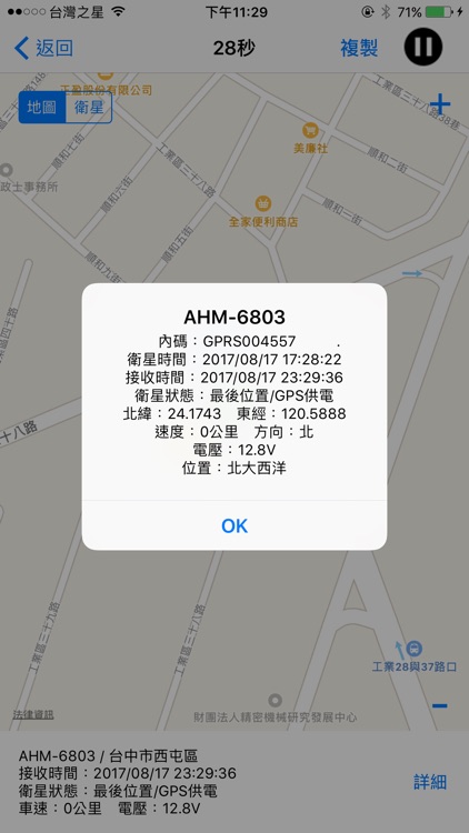 赤兔馬GPS車隊管理 screenshot-4