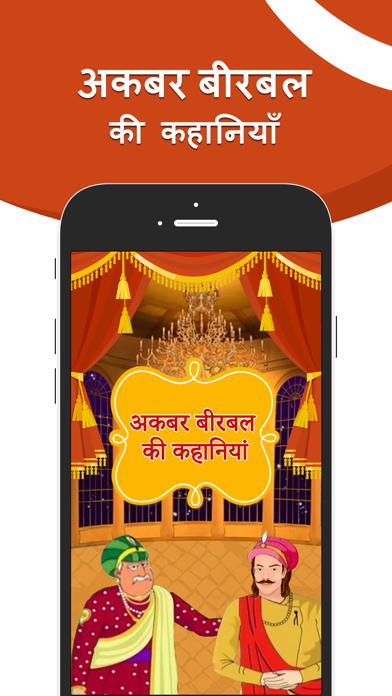 How to cancel & delete Akbar Birbal kahaniyan from iphone & ipad 1