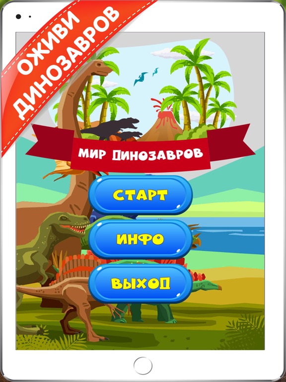 ARsecret Мир динозавров