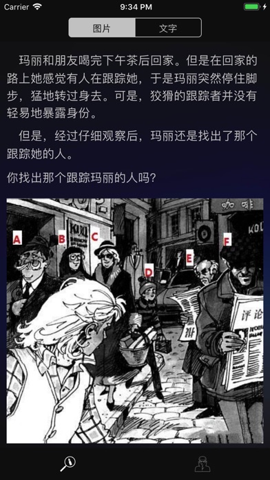 成为福尔摩斯 - 侦探系列问答游戏 screenshot 2