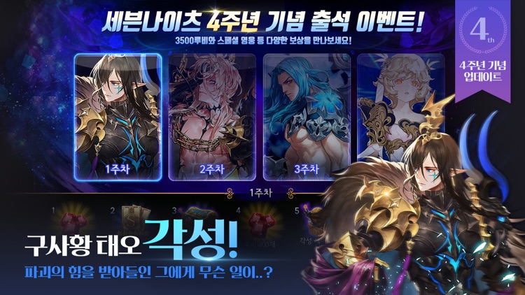 세븐나이츠 for kakao