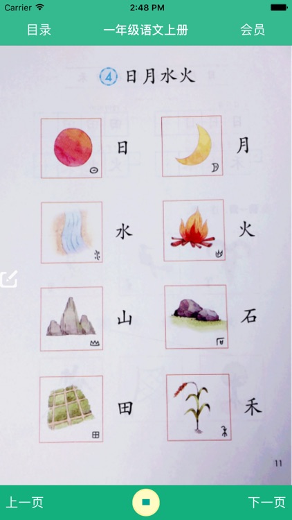 小学一年级语文上册朗读电子书部编人教版-帝源教育 screenshot-3