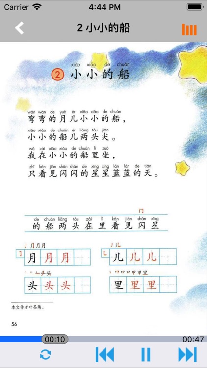 小学语文一年级上册人教版 -学霸口袋学习助手 screenshot-4