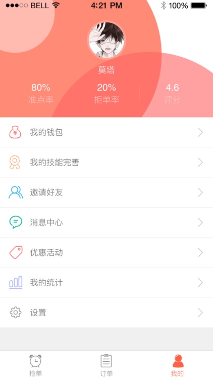 便装网快运司机端