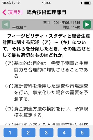 2014技術士第二次試験（択一式）問題集 screenshot 3