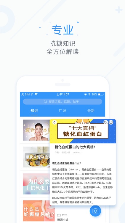 糖吧-血糖护理专家 screenshot-4