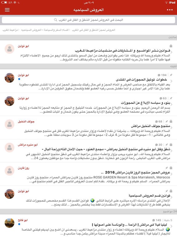 Screenshot #4 pour مزاعيط المغرب