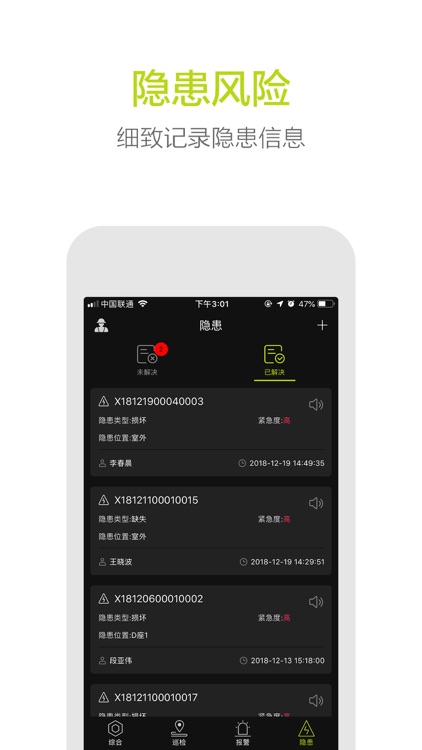 智慧消防系统-长沙有色冶金设计研究院 screenshot-3