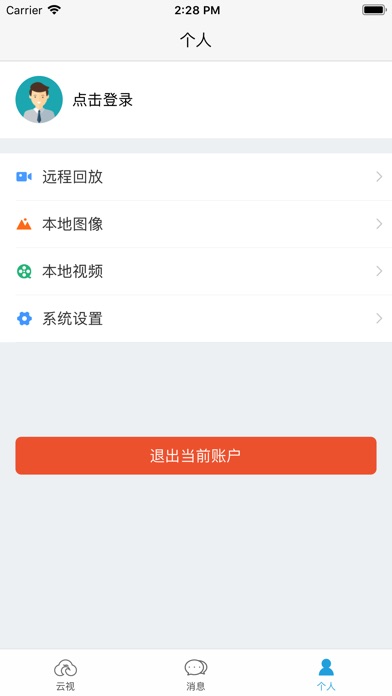 东电云视1.0 screenshot 3