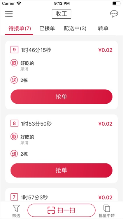 乐骑来配送 screenshot-3