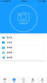 传真通 iphone screenshot 1