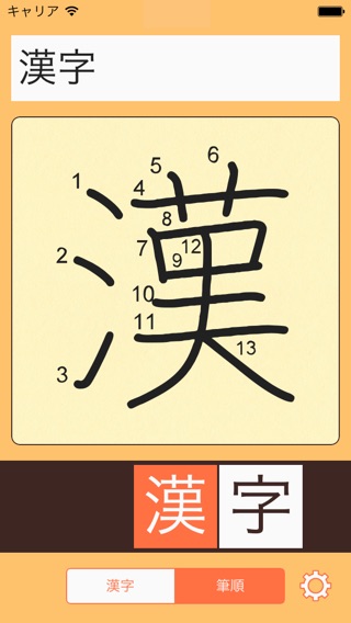 漢字Checkのおすすめ画像2