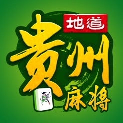 地道贵州麻将-贵州省麻将竞技...