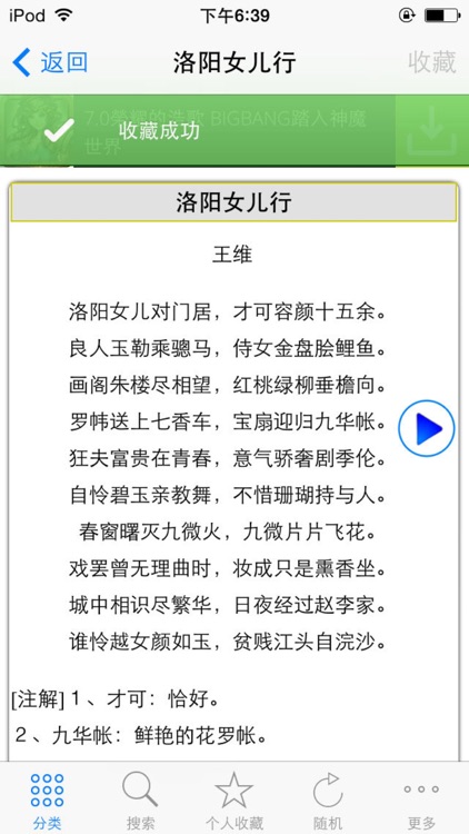 唐诗三百首完整典藏 screenshot-3