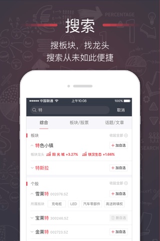 选股宝-股票、资讯 screenshot 4