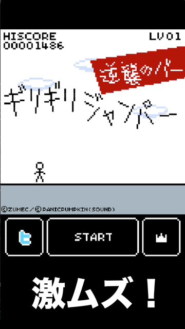 激ムズ!! ギリギリジャンパー 逆襲のバー タップ ゲーム のスクリーンショット