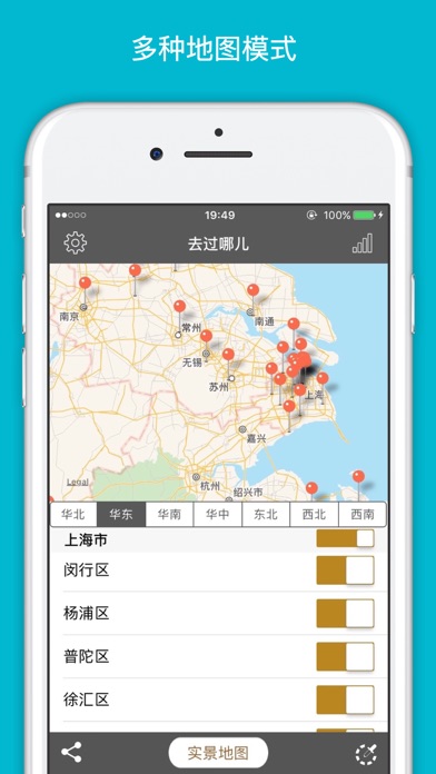 Screenshot #2 pour 去过哪儿 - 中国版足迹地图及旅行助手