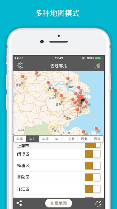 去过哪儿 - 中国版足迹地图及旅行助手のおすすめ画像2
