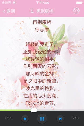 现代诗歌颂精选集 screenshot 2