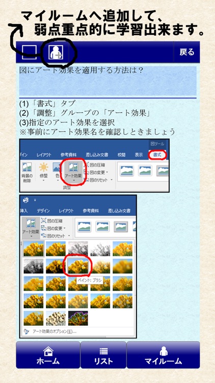 一般対策 MOS Microsoft Word 2016 screenshot-4