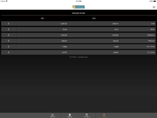 Screenshot #4 pour GBL - ברכת זהב