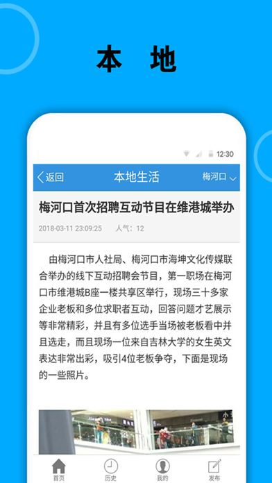 梅河口信息网 screenshot 4