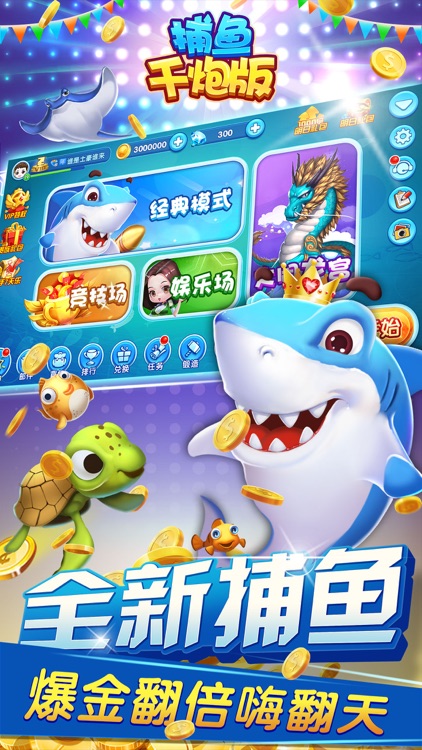 捕鱼千炮版