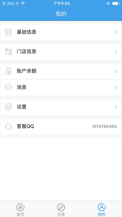 益善通商家版 screenshot-3