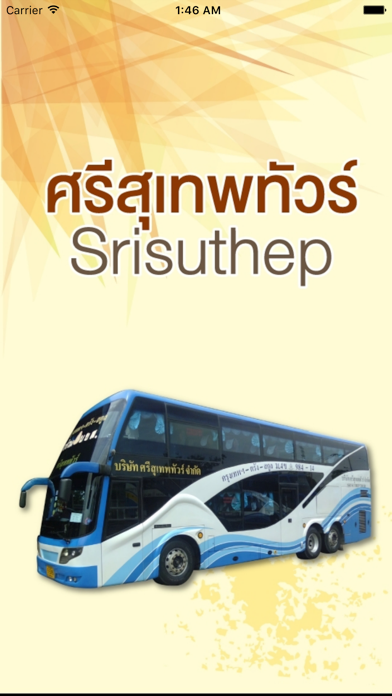 Screenshot #1 pour Srisuthep