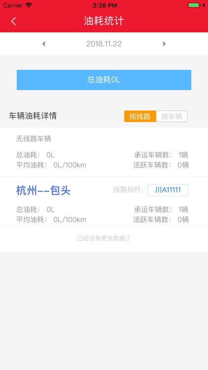 运行天下车队版 screenshot-5