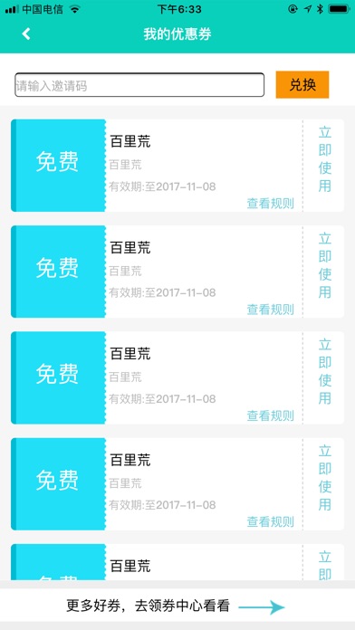 易捷-易旅行 screenshot 2