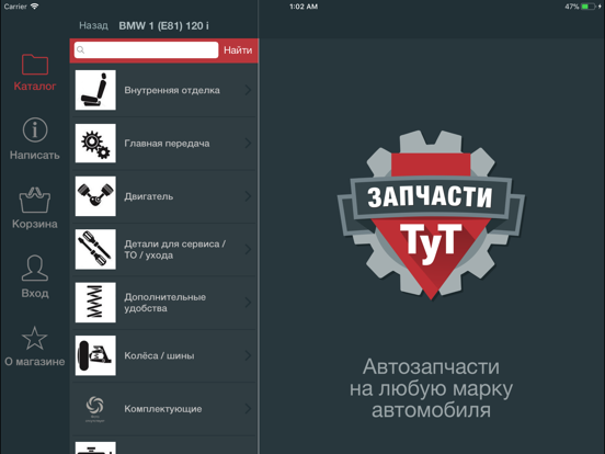 Screenshot #5 pour Запчасти ТУТ