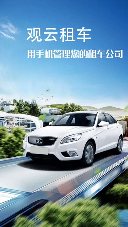 观云租车