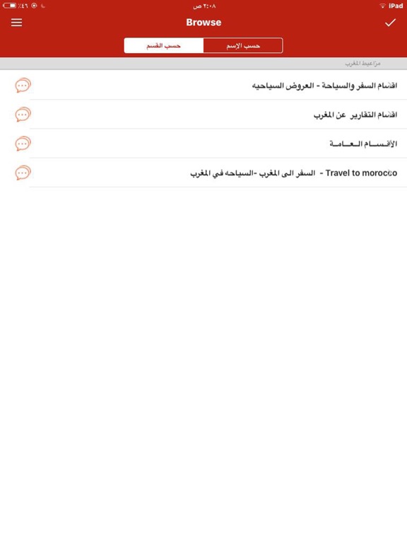 Screenshot #6 pour مزاعيط المغرب