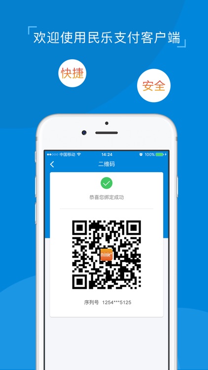 民乐钱包 screenshot-4