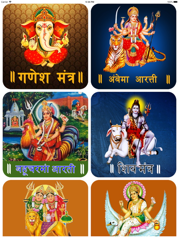 Screenshot #4 pour All God Goddess Aarti Sangrah