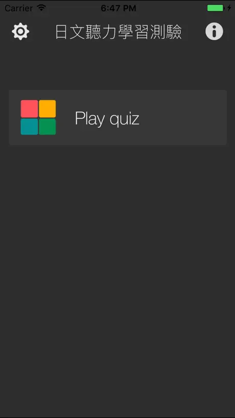 Japanese Listening Quiz