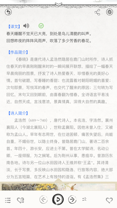 唐诗三百首-图文有声古诗词 screenshot 2