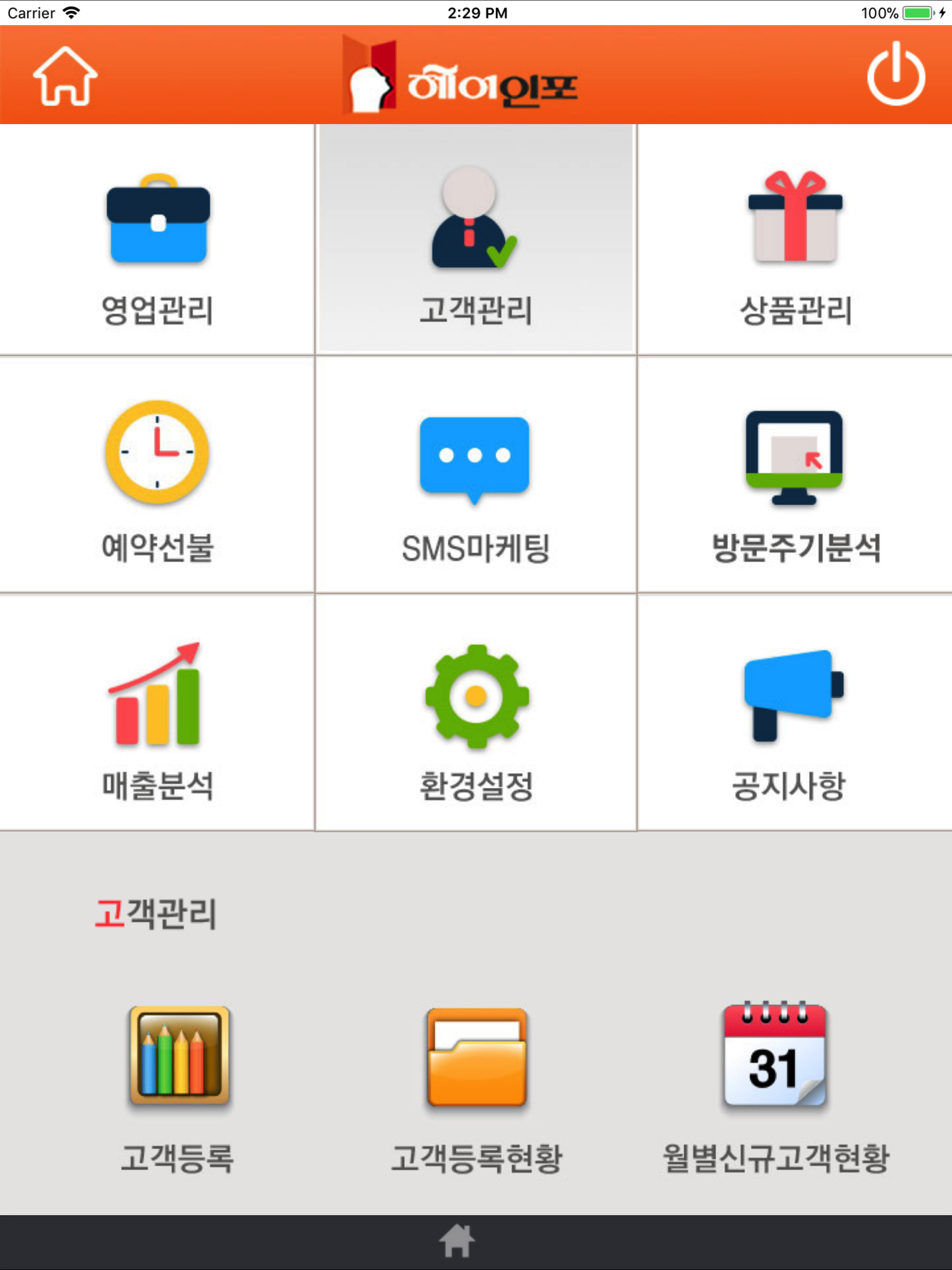 헤어인포 - 미용실 고객관리 프로그램 screenshot 7