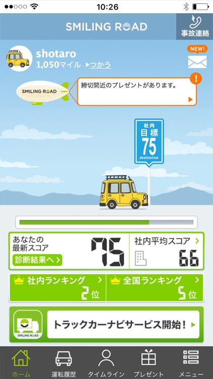 スマイリングロード