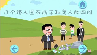 瓶子的故事 screenshot 4